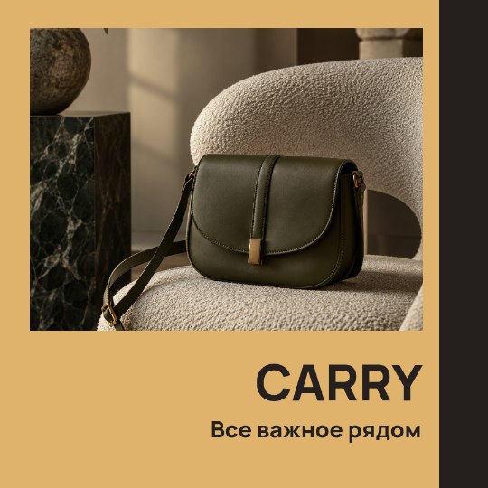 CARRY · Все важное рядом