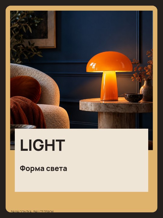 LIGHT · Форма света