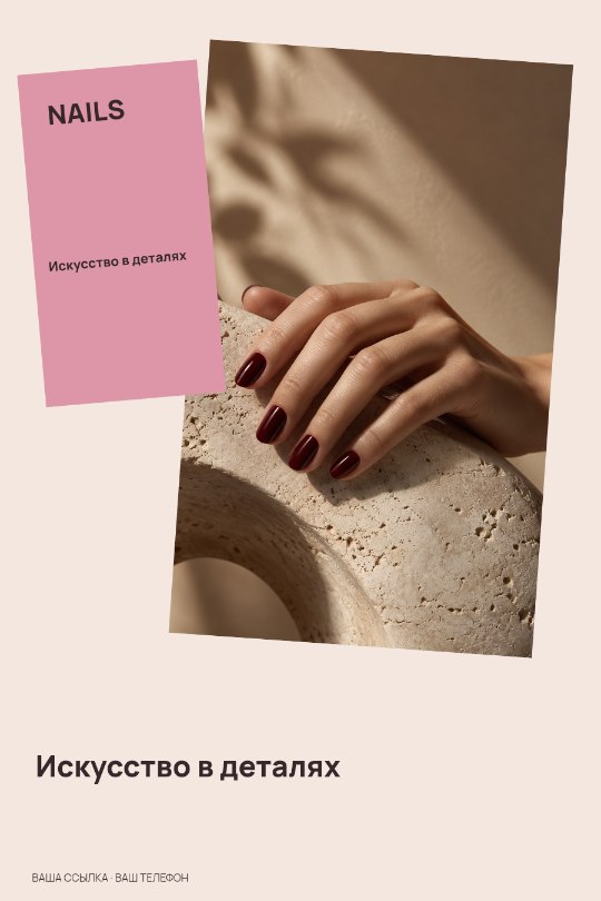 NAILS · Искусство в деталях