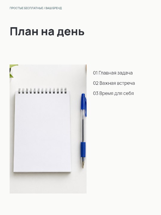 ЗАМЕТКИ · План на день