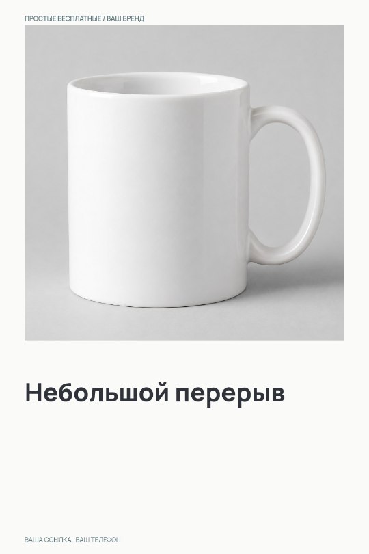 КОФЕ · Небольшой перерыв