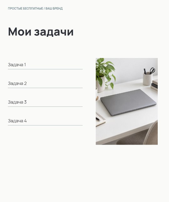 РАБОТА · Мои задачи