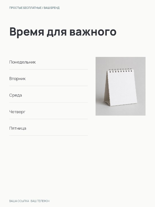 КАЛЕНДАРЬ · Время для важного