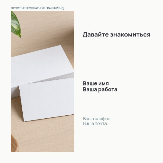 КОНТАКТ · Давайте знакомиться