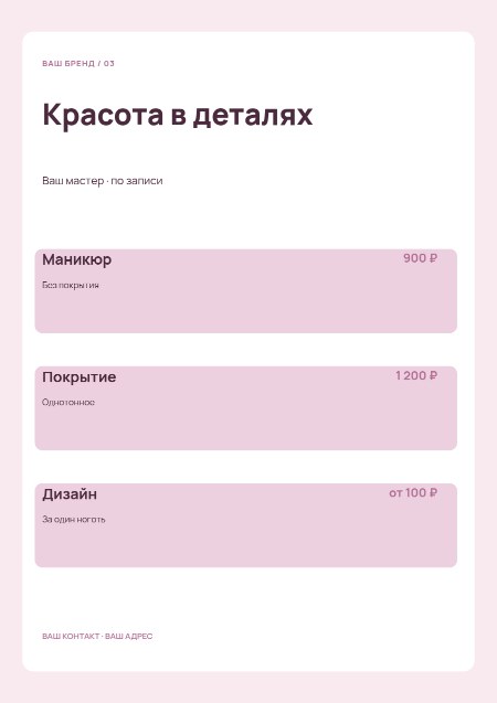 Мастер маникюра