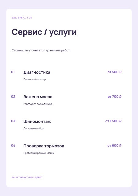 Сервис по делу
