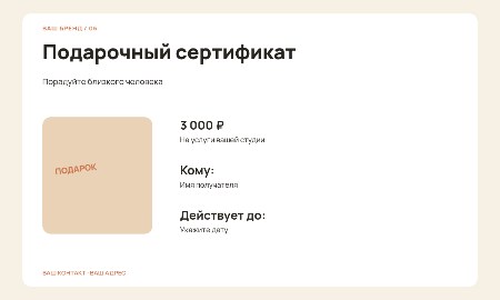 Подарок со смыслом