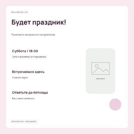 День рождения