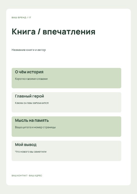 Читательская заметка