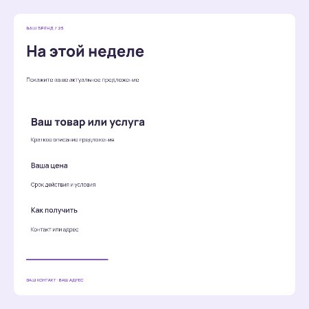 Предложение недели