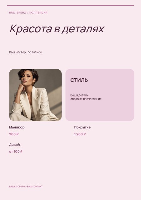 Бьюти / коллекция услуг