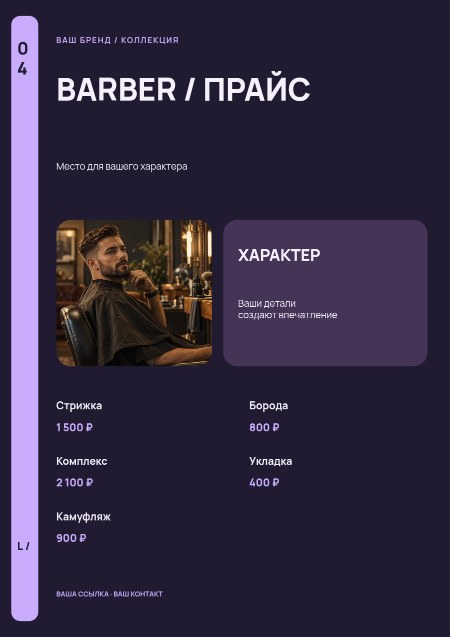 Барбер / клубная карта