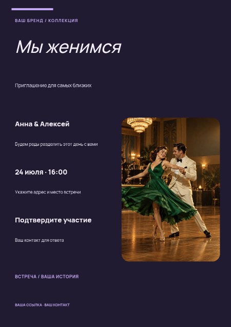 Приглашение / modern wedding