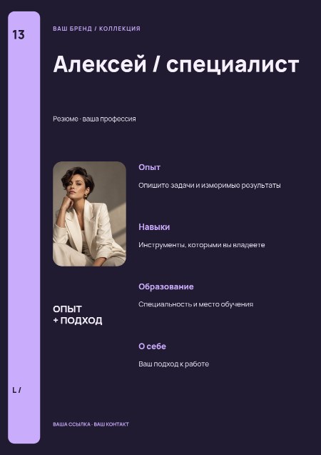 Резюме / creative CV