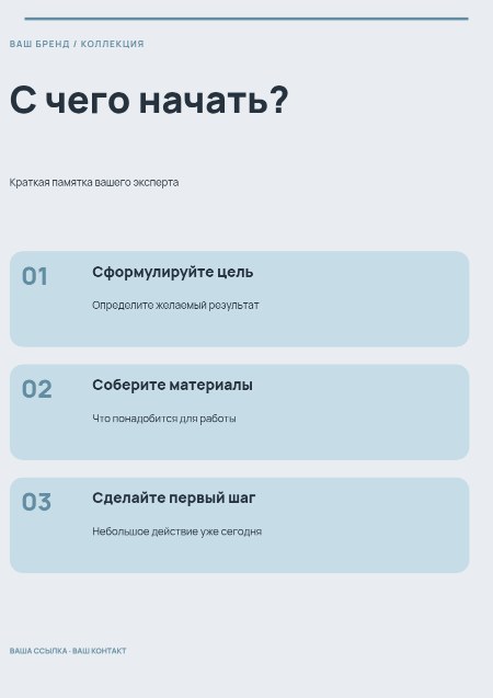 Гайд / авторский метод