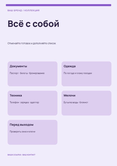 Чек-лист / бизнес-запуск