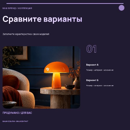 Товар / сравнение моделей