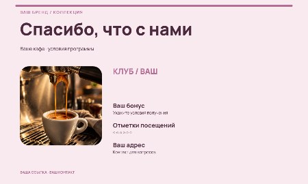 Лояльность / premium club