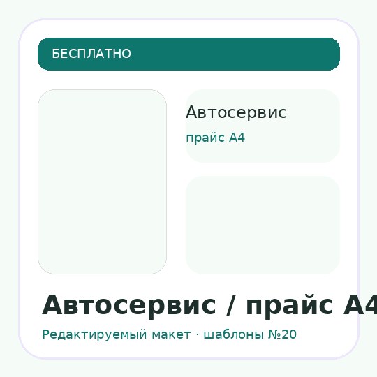 Автосервис / прайс А4