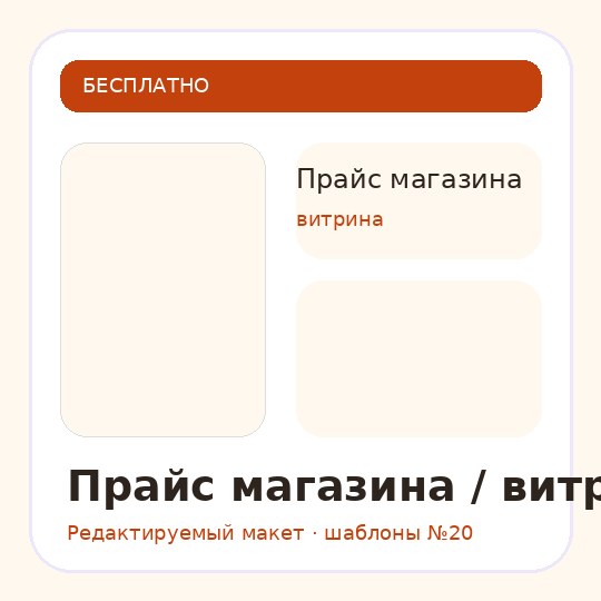 Прайс магазина / витрина