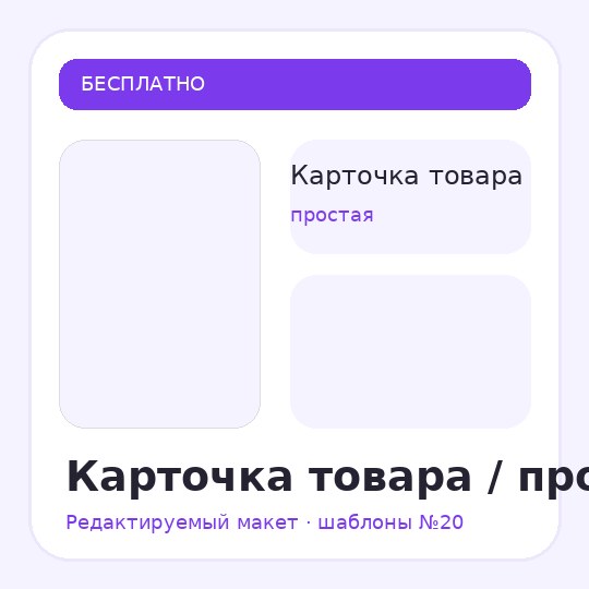 Карточка товара / простая