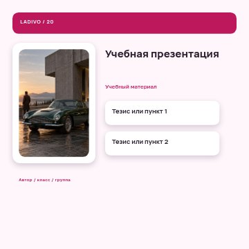 Учебная презентация / depth