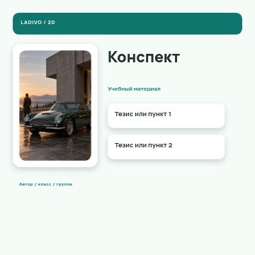 Конспект / схема темы