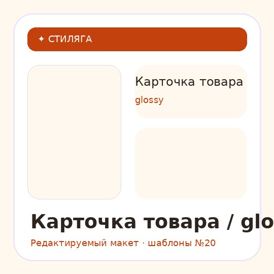 Карточка товара / glossy