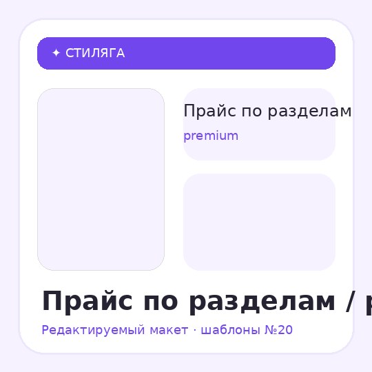 Прайс по разделам / premium