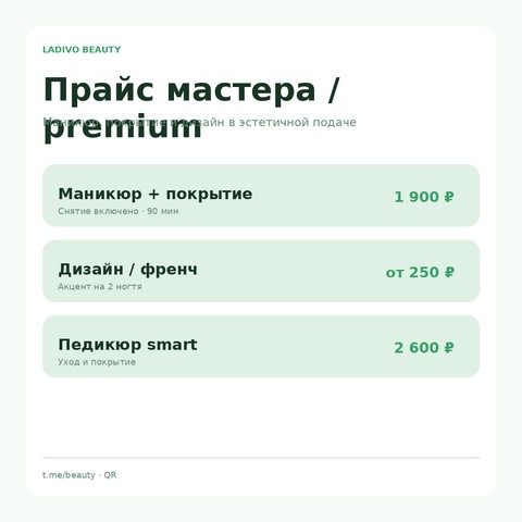 Прайс мастера 