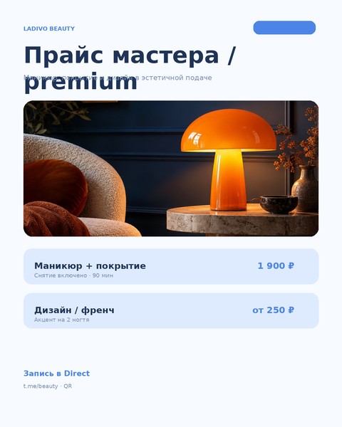 Прайс мастера 