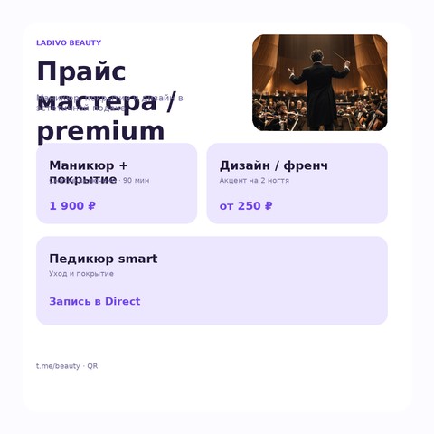 Прайс мастера 