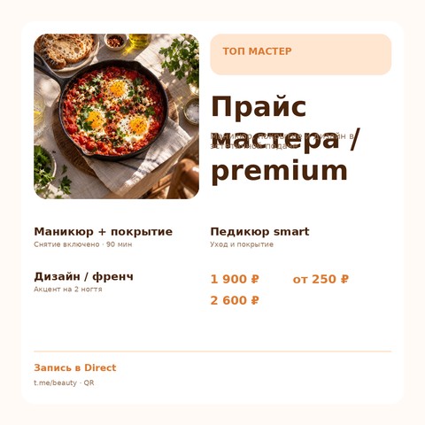 Прайс мастера 