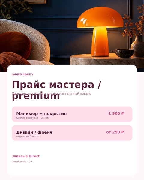 Прайс мастера 
