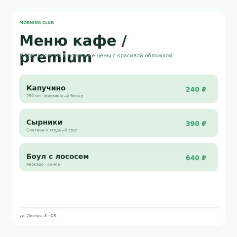 Меню кафе 