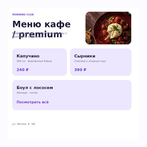 Меню кафе 