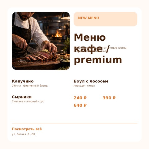 Меню кафе 