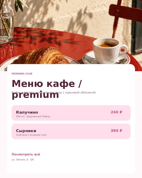Меню кафе 