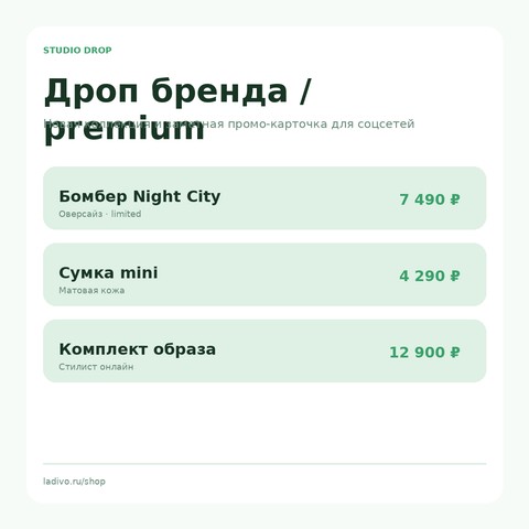 Дроп бренда 