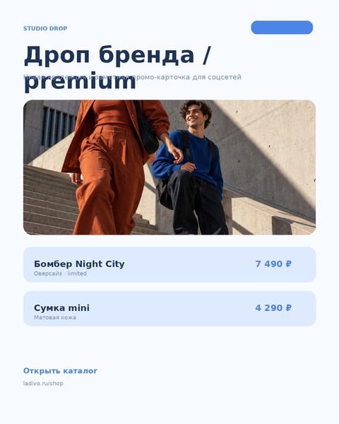 Дроп бренда 