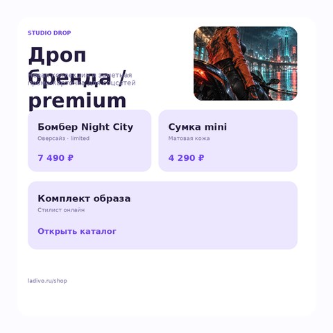Дроп бренда 