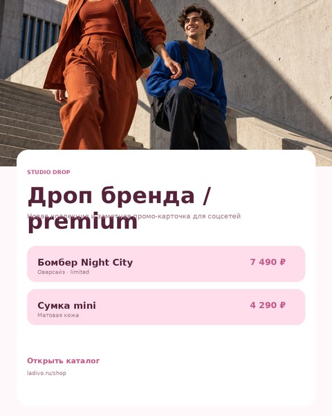 Дроп бренда 