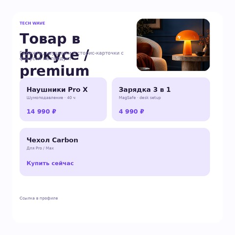 Товар в фокусе 