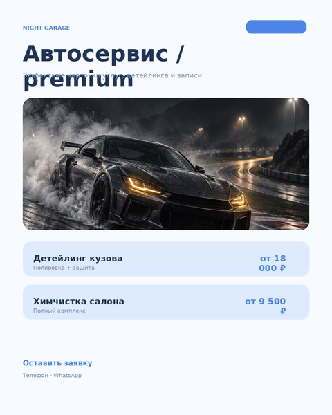 Автосервис 