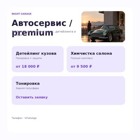 Автосервис 