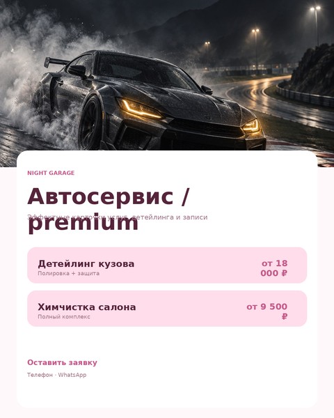 Автосервис 