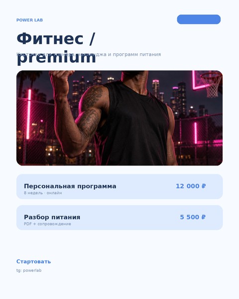 Фитнес 