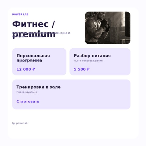 Фитнес 