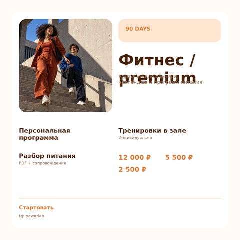 Фитнес 