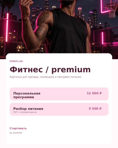 Фитнес 